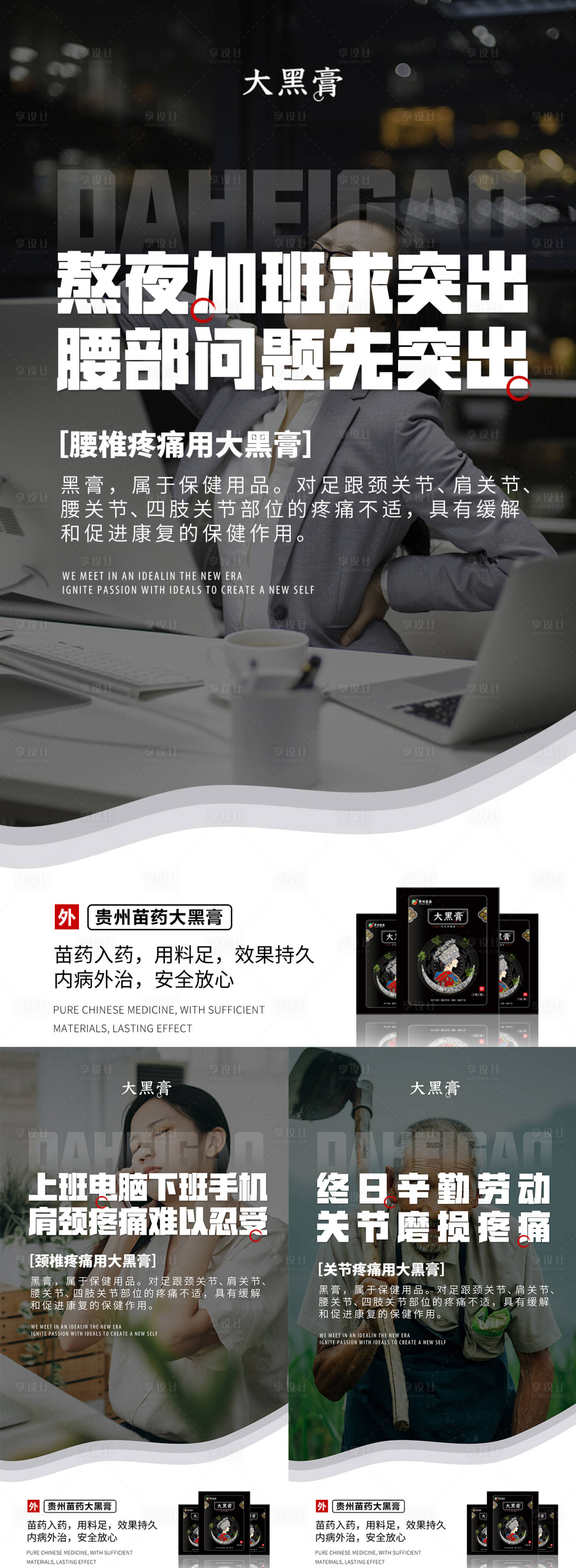 源文件下载【享设计】搜索编号：51710016163728321【微商中医中药颈椎腰椎膏药系列海报】