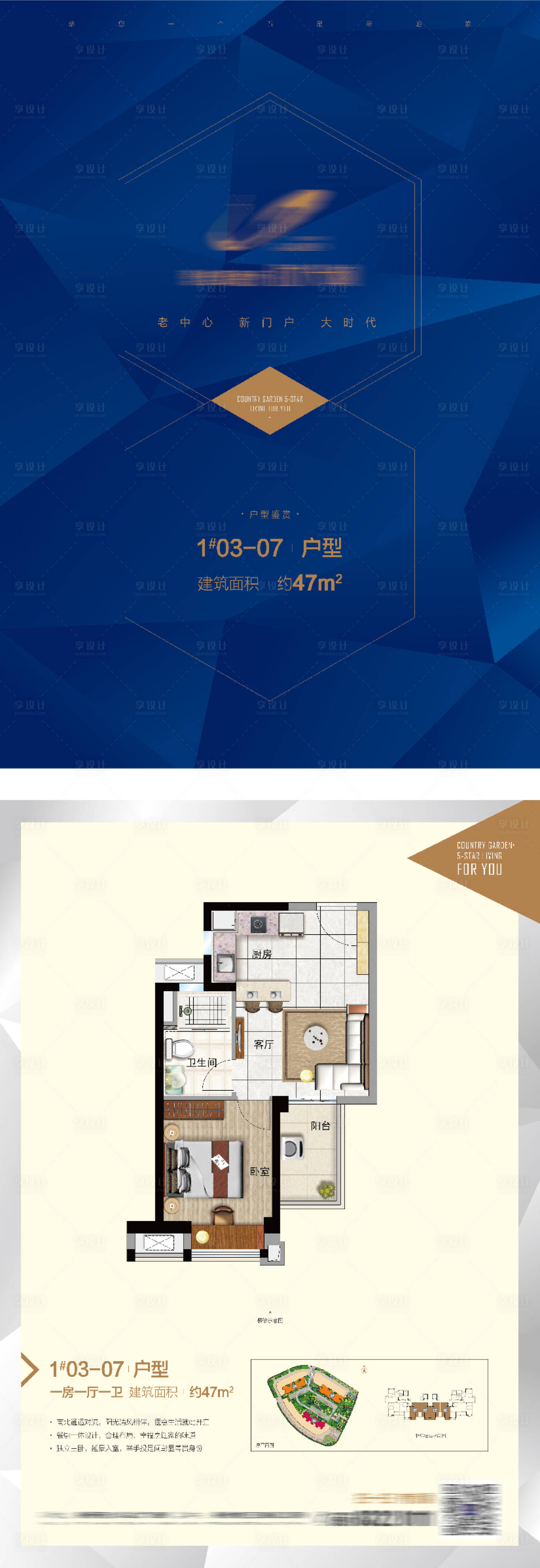 源文件下载【享设计】搜索编号：86170016244054757【地产公寓LOFT户型单页】