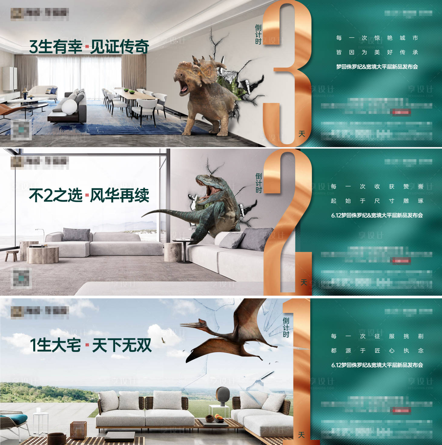源文件下載【地產大平層倒計時系列形象】編號：98160016143437024