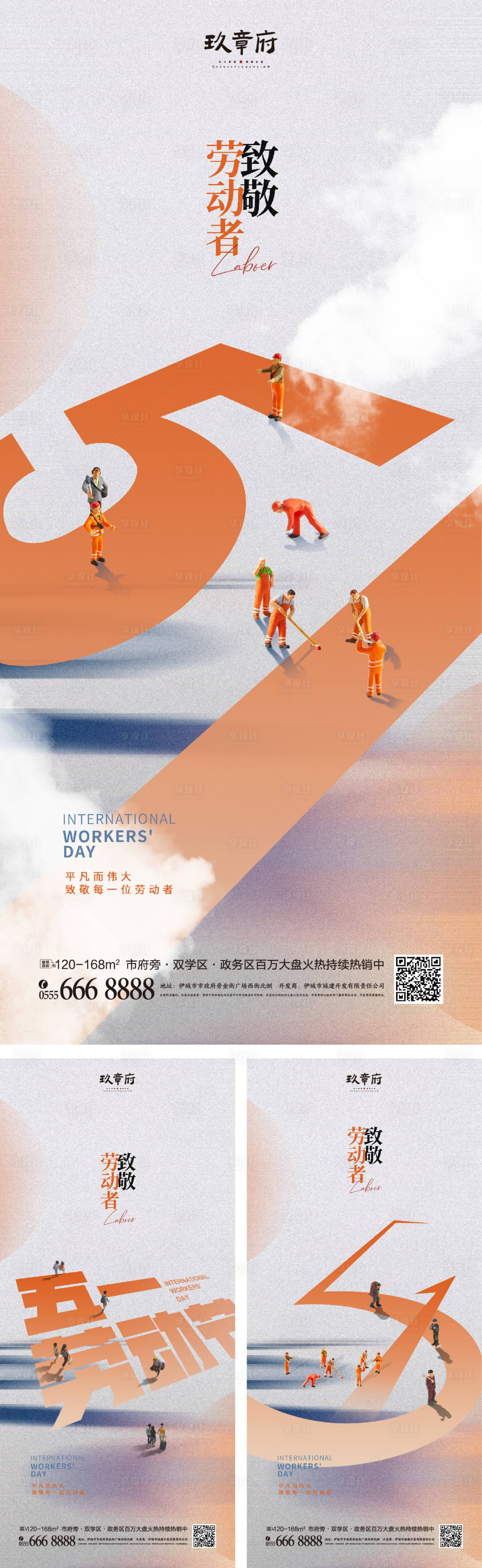 源文件下載【享設計】搜索編號：13940015943579649【51勞動節海報】