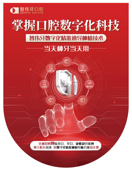 源文件下载【口腔数字化】编号：26520016181193664