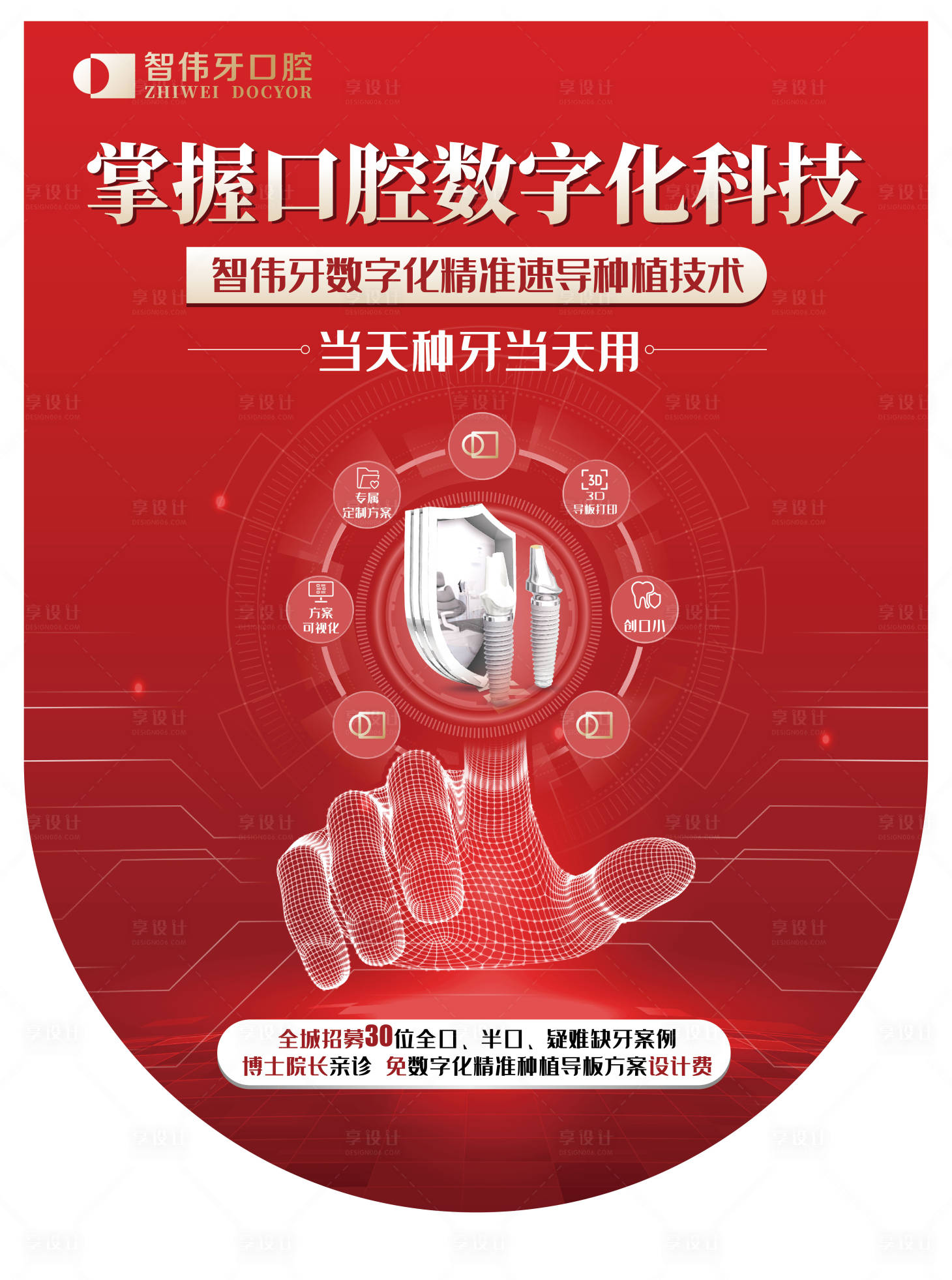 源文件下載【享設(shè)計(jì)】搜索編號：26520016181193664【口腔數(shù)字化】
