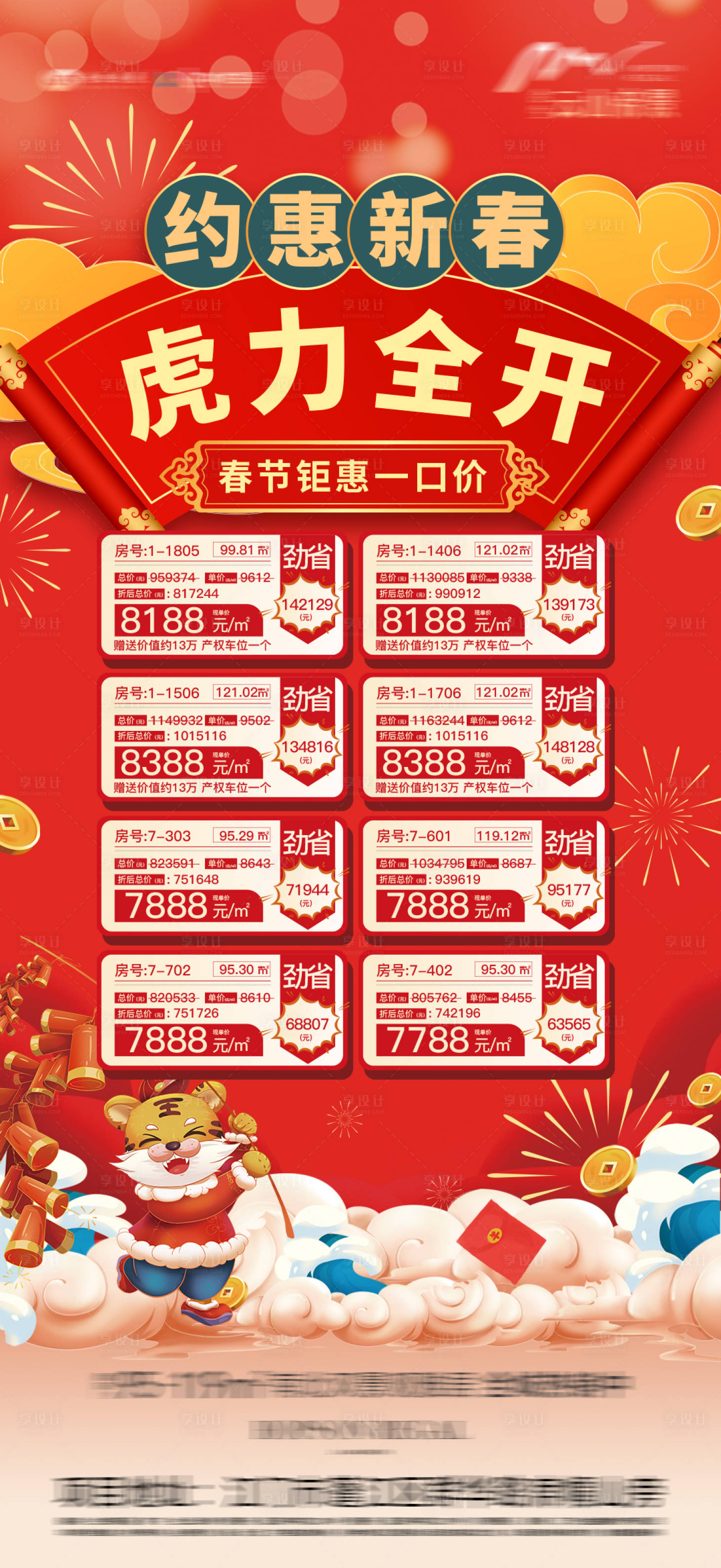 源文件下载【享设计】搜索编号：50540016120489388【房地产特价房一口价海报】