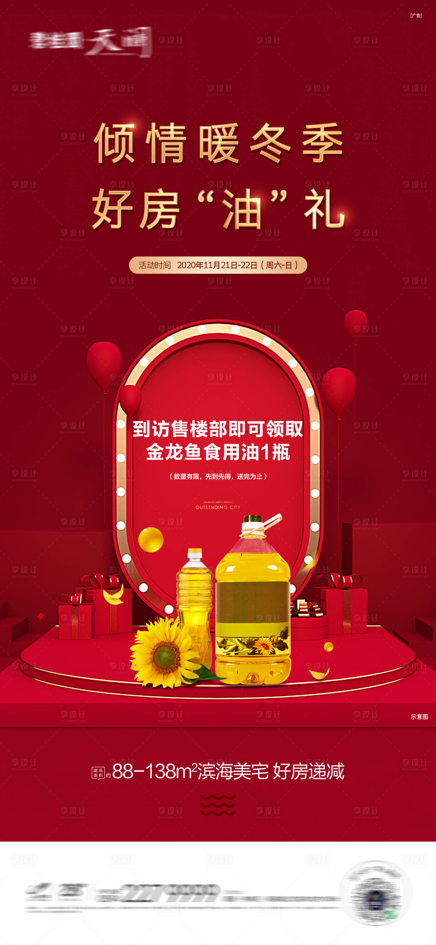 源文件下载【享设计】搜索编号：56810016264535853【地产送油豪礼活动海报】