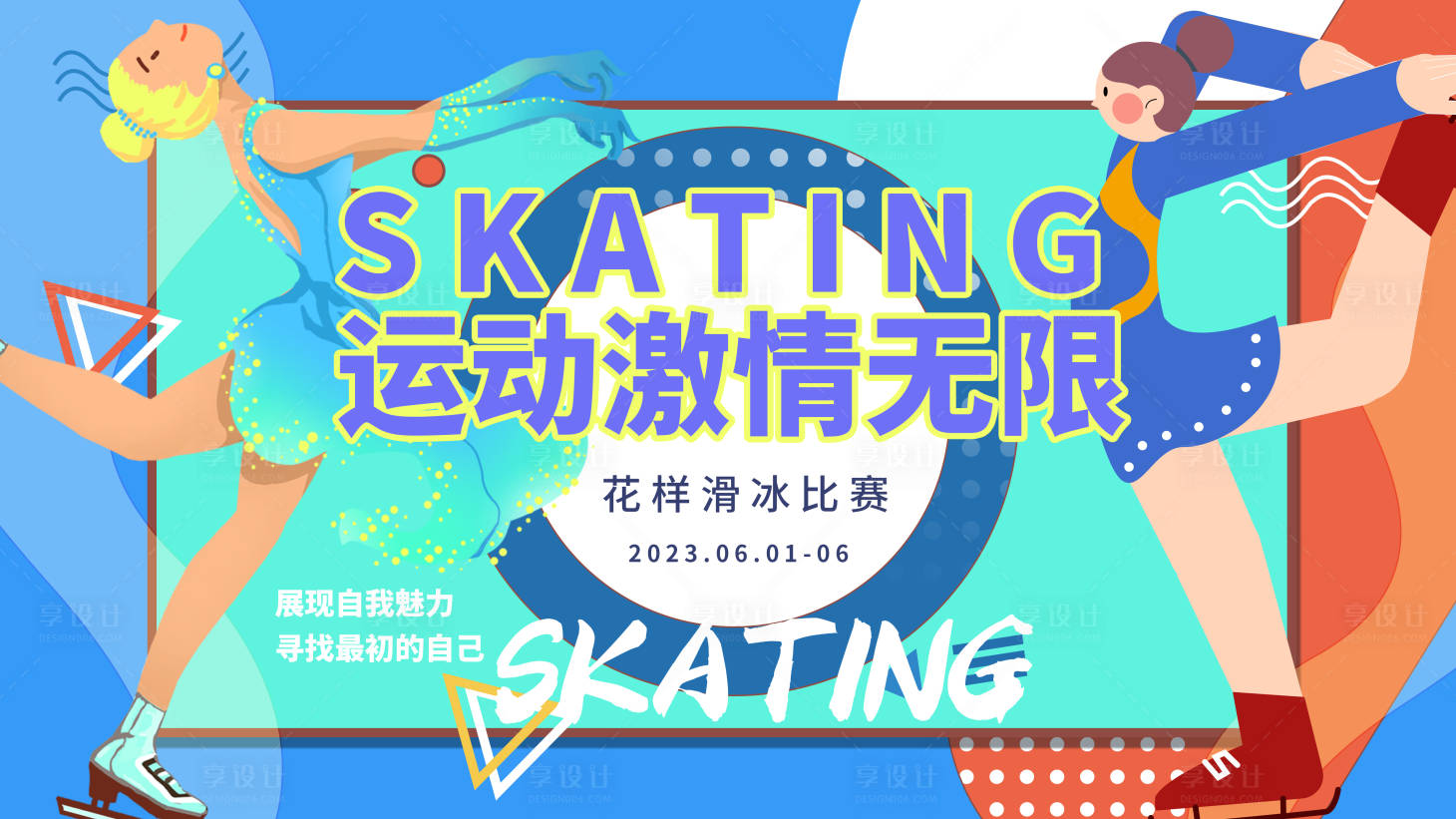 源文件下载【运动激情无限背景板】编号：59570016367071031