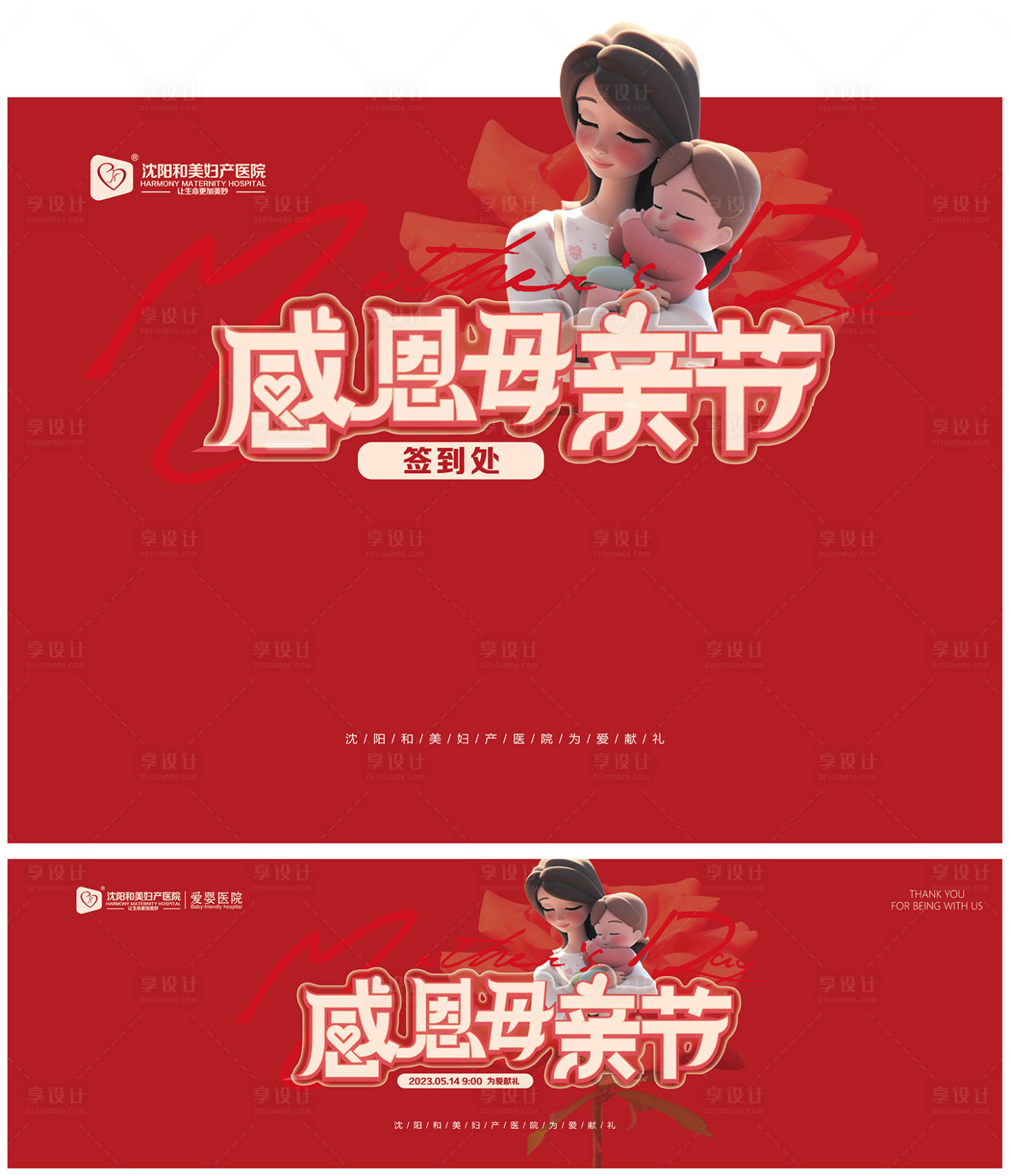 源文件下載【享設計】搜索編號：32950016353301592【母親節宣傳物料和簽到處】