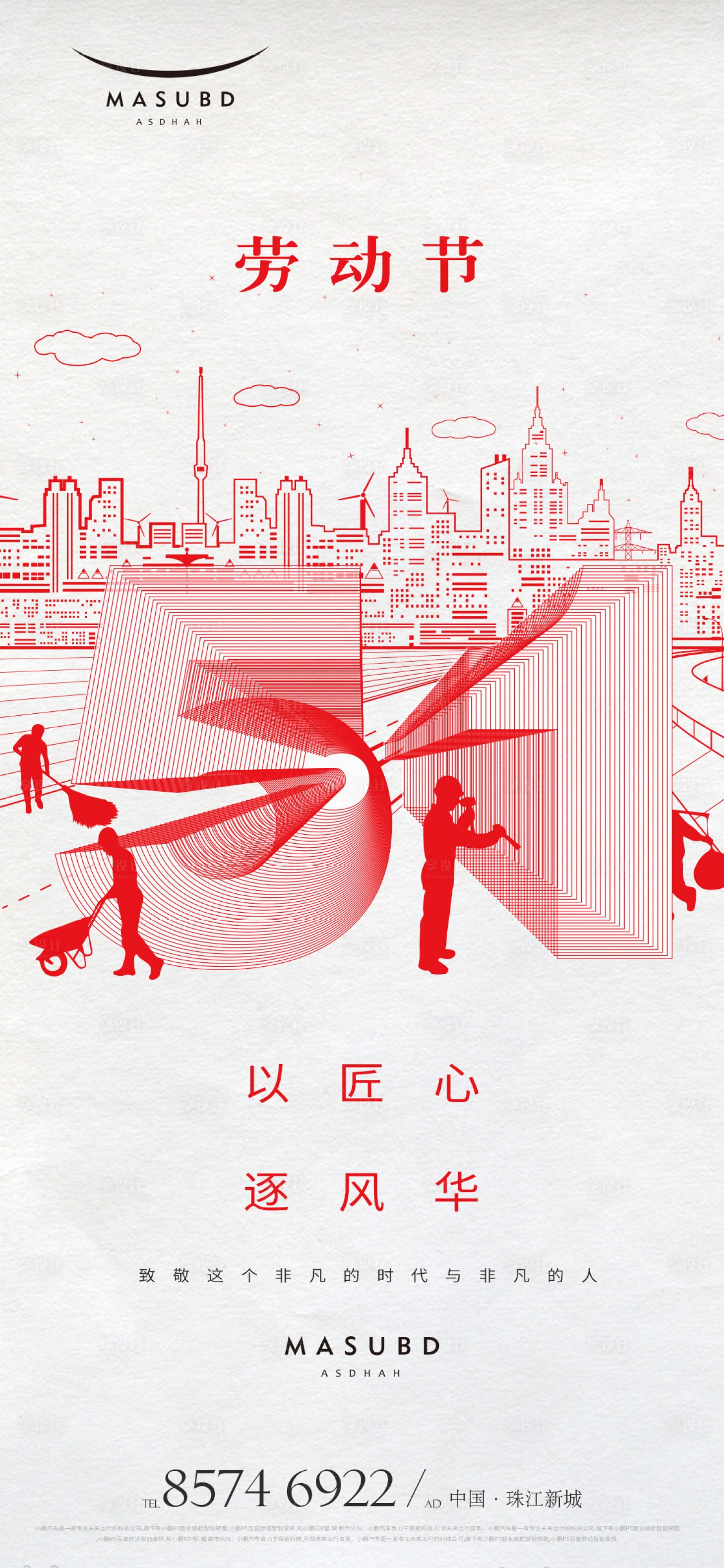 源文件下載【享設計】搜索編號：36810015936849970【五一勞動節海報】