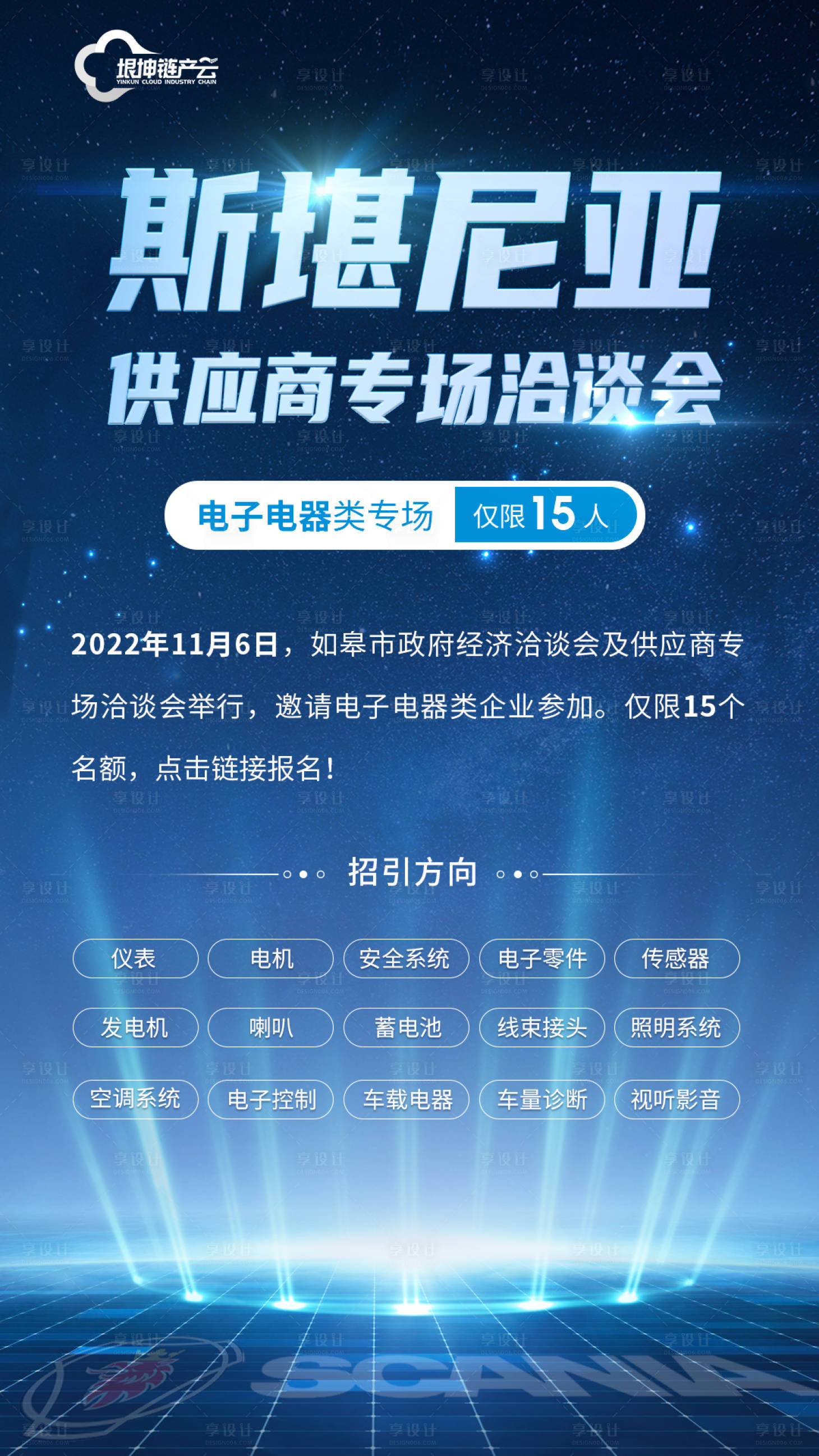 源文件下载【享设计】搜索编号：19920016177296814【电子电器专场推广朋友圈海报】