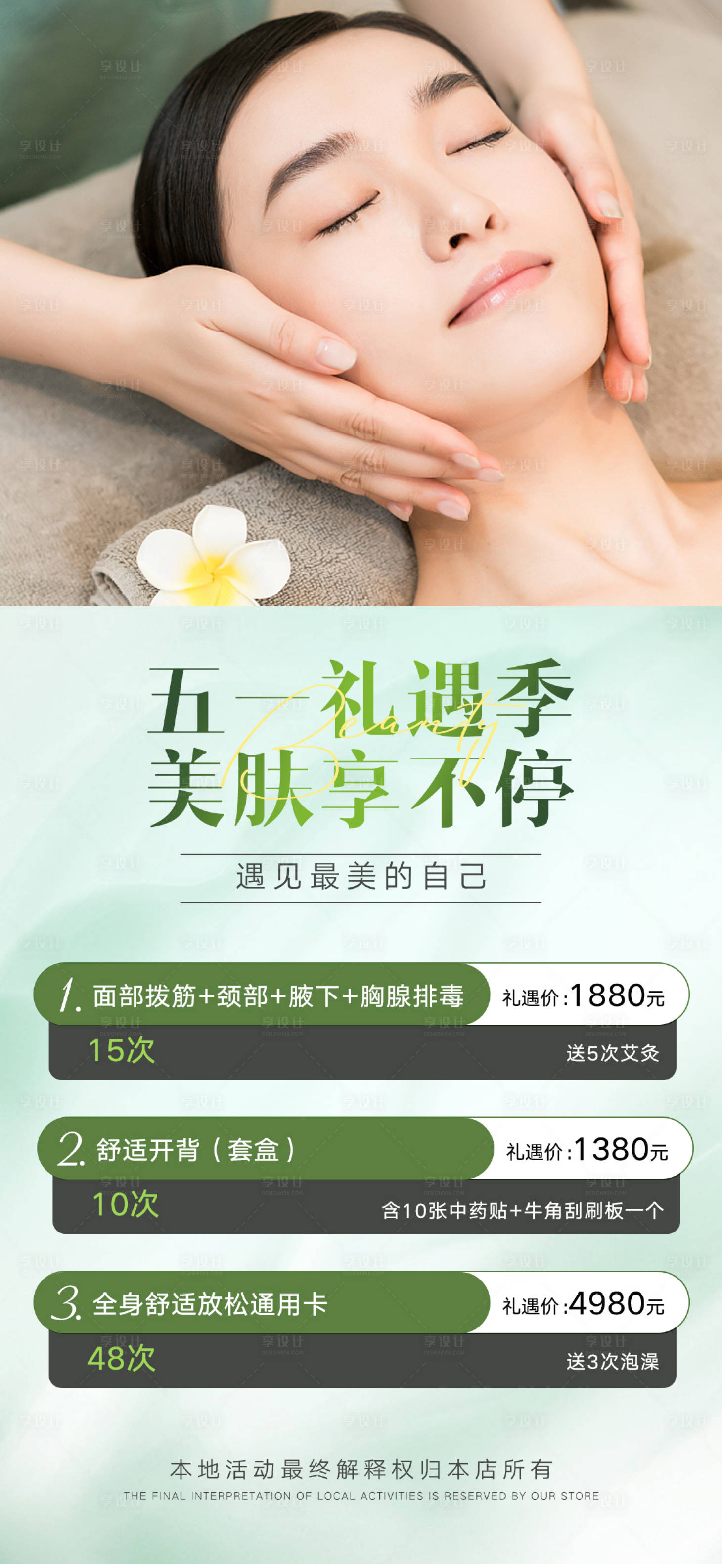 源文件下载【轻医美活动促销海报】编号：44710016378274016