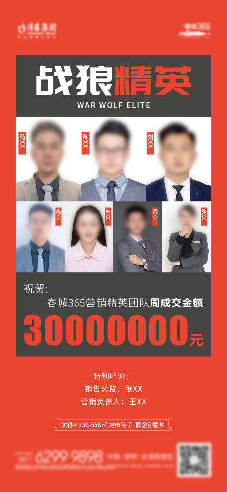 源文件下载【地产销冠业绩海报】编号：15850016059876000