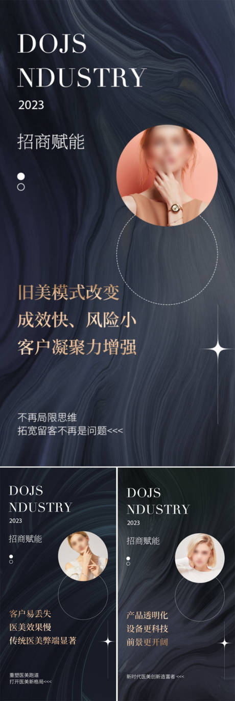 源文件下载【医美招商造势轻奢高端黑金海报】编号：37710015898287131