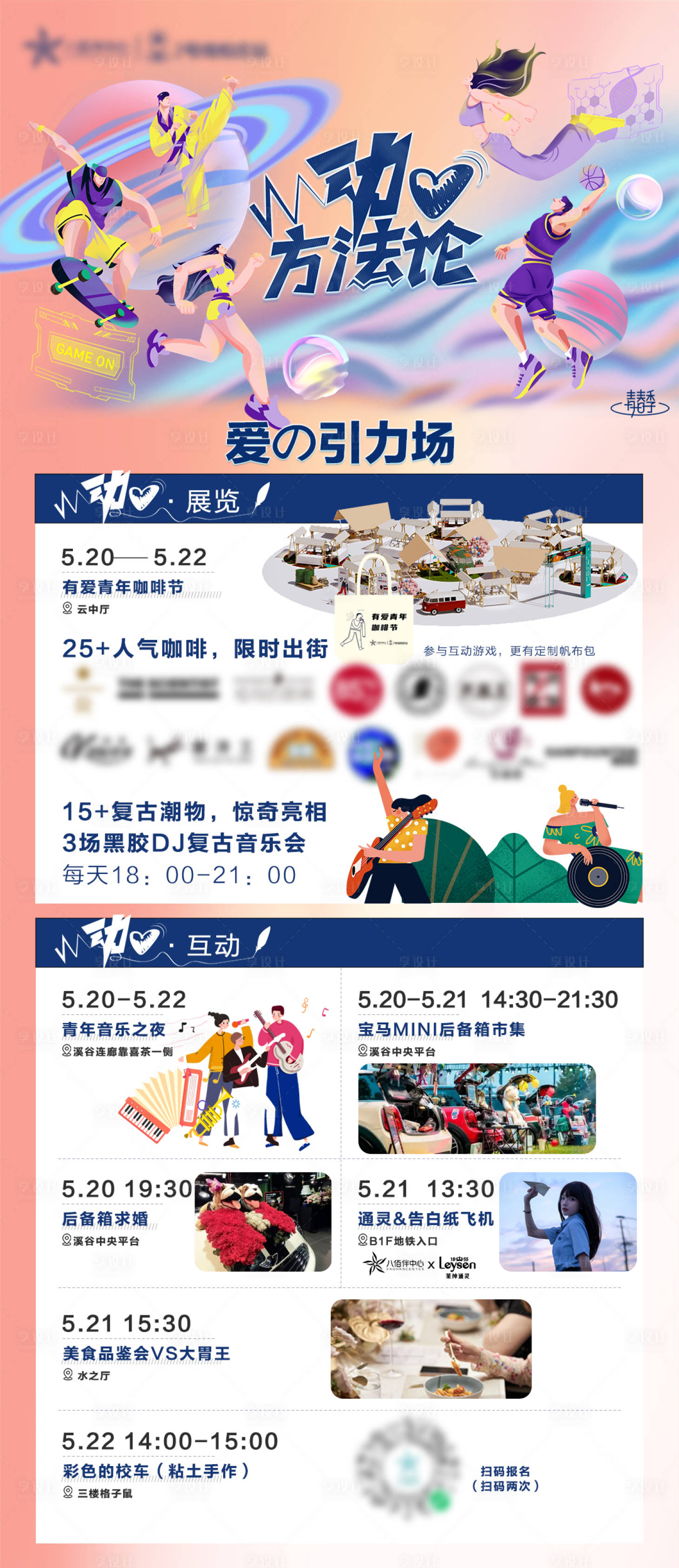 源文件下載【享設(shè)計(jì)】搜索編號(hào)：78950015916568007【活動(dòng)排期】
