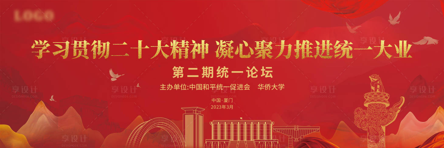 源文件下載【享設計】搜索編號：13830016258681507【喜慶大氣紅金學院學校講座論壇活動展板】