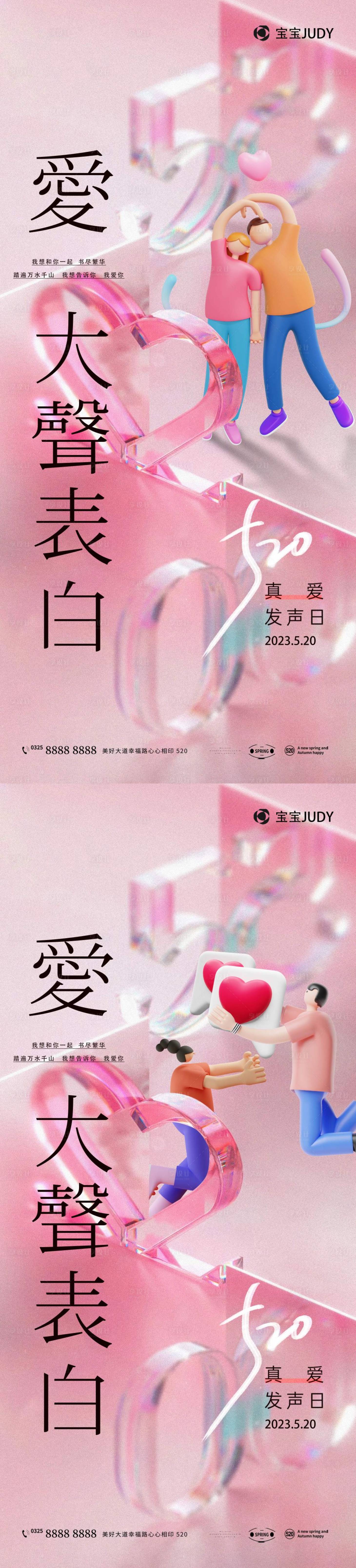 源文件下載【享設計】搜索編號：32740016374301733【520情人節海報】