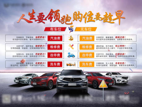 源文件下载【有无车位对比】编号：77960015919129349