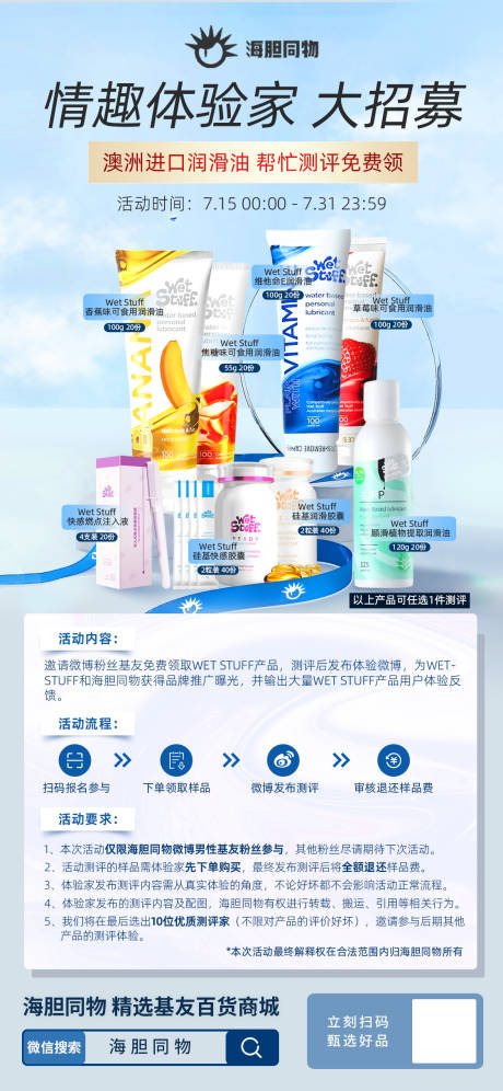 源文件下载【享设计】搜索编号：74580016079485935【情趣用品招募海报】