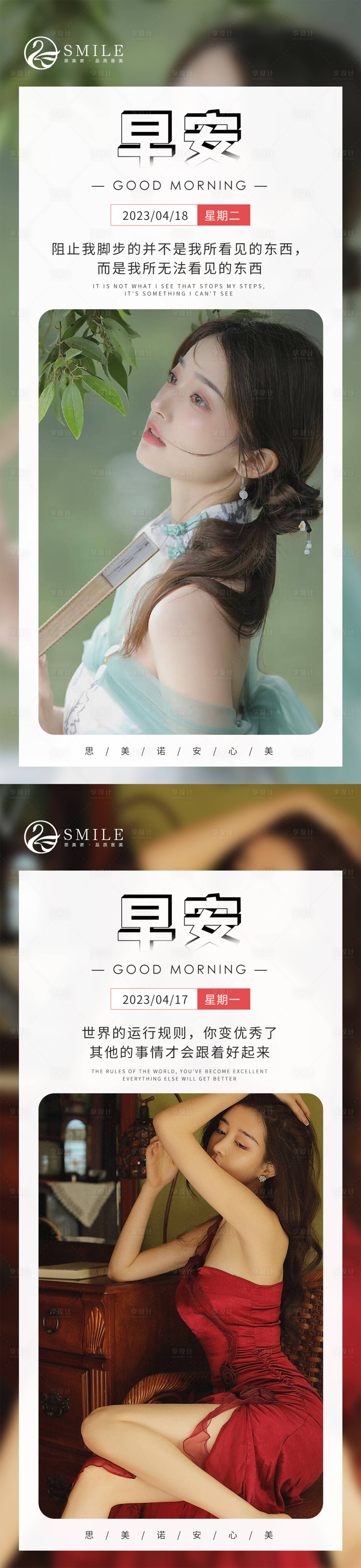 源文件下載【享設計】搜索編號：47840015824886672【醫美早安海報】