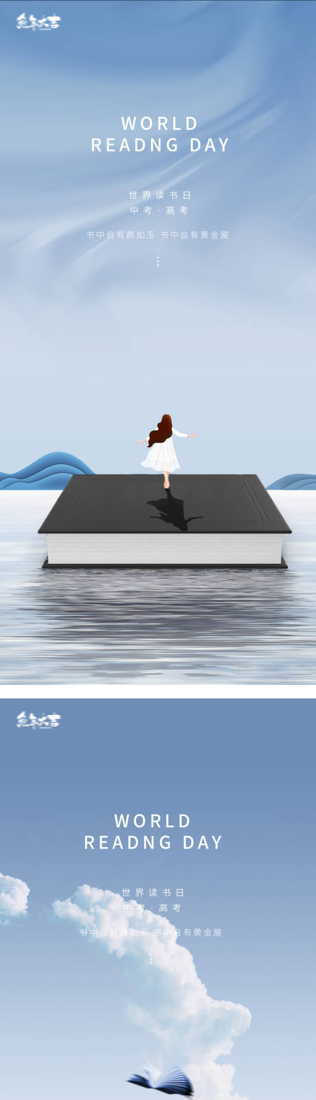 源文件下载【享设计】搜索编号：13650015820707159【世界读书日海报】