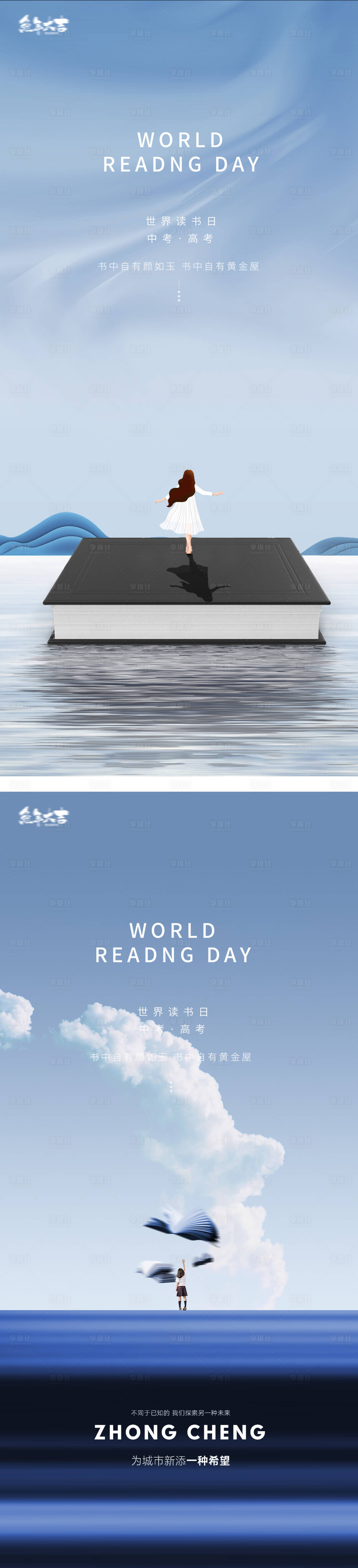 源文件下载【享设计】搜索编号：13650015820707159【世界读书日海报】