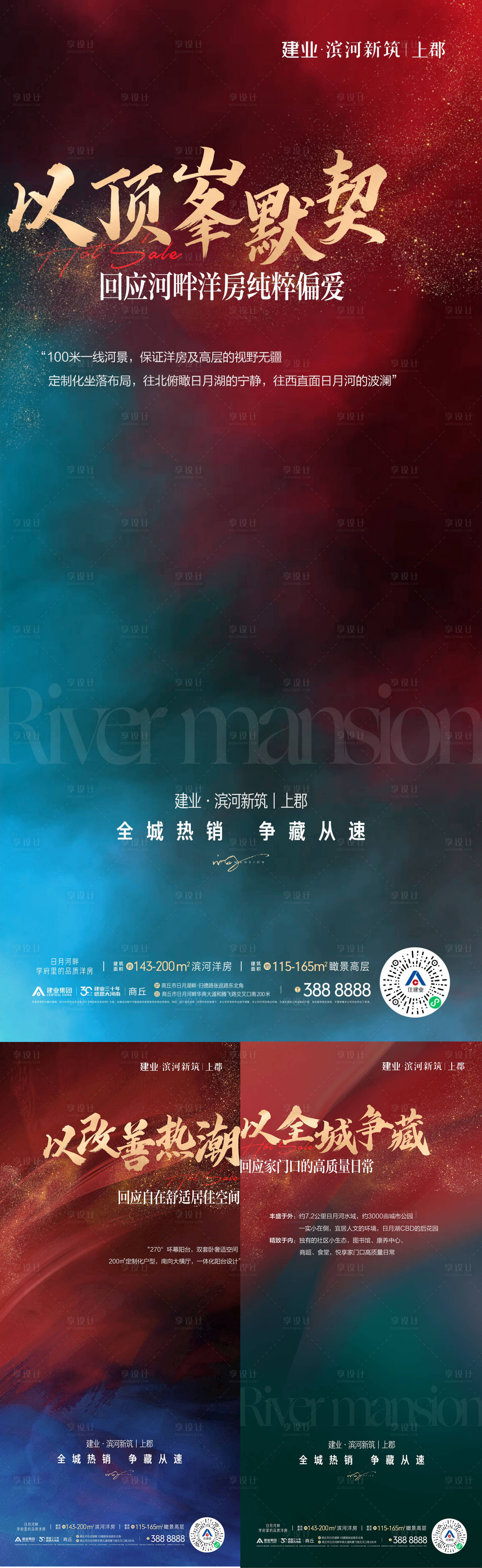 源文件下载【地产热销价值系列单图】编号：66160015915032035