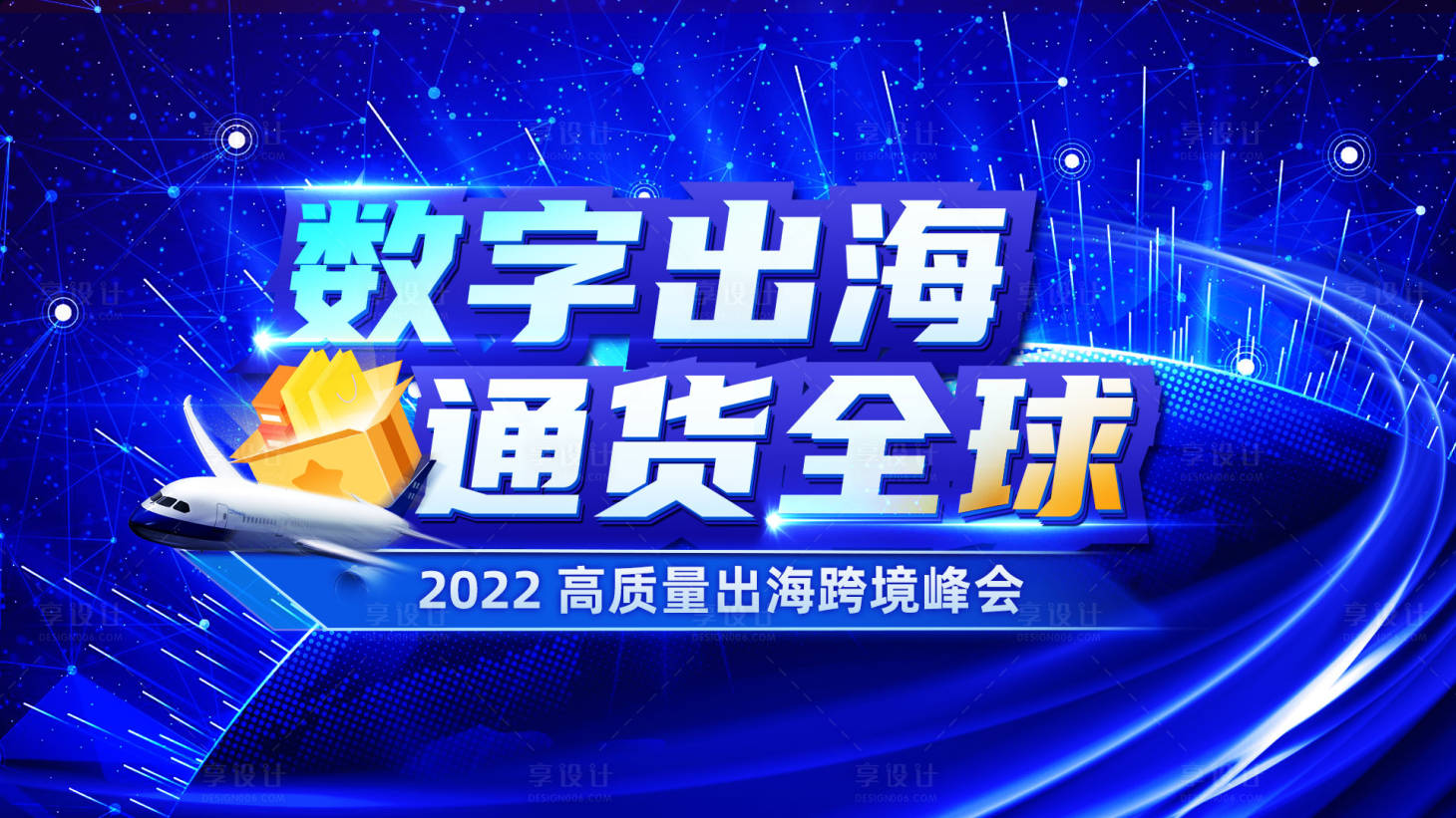 源文件下載【享設(shè)計(jì)】搜索編號(hào)：34090016126062859【科技峰會(huì)主視覺(jué)】