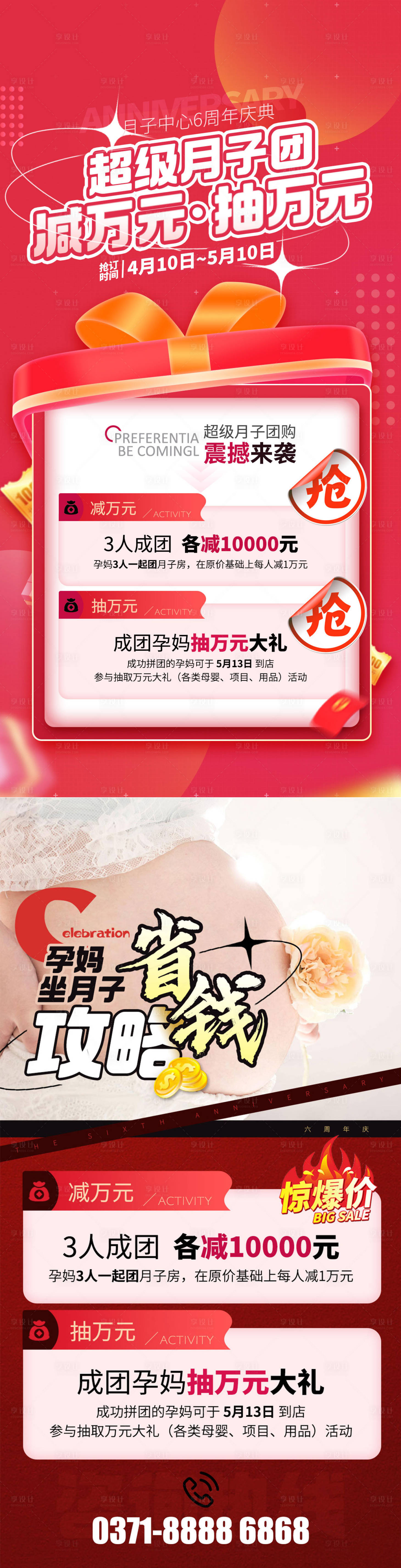 源文件下载【6周年庆宣传海报】编号：40470016009901491