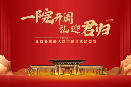 源文件下载【享设计】搜索编号：52840016249638724【地产交付展板】