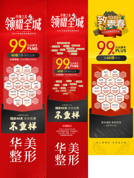 源文件下载【医美火拼卡长图海报系列套图】编号：10950015817512225