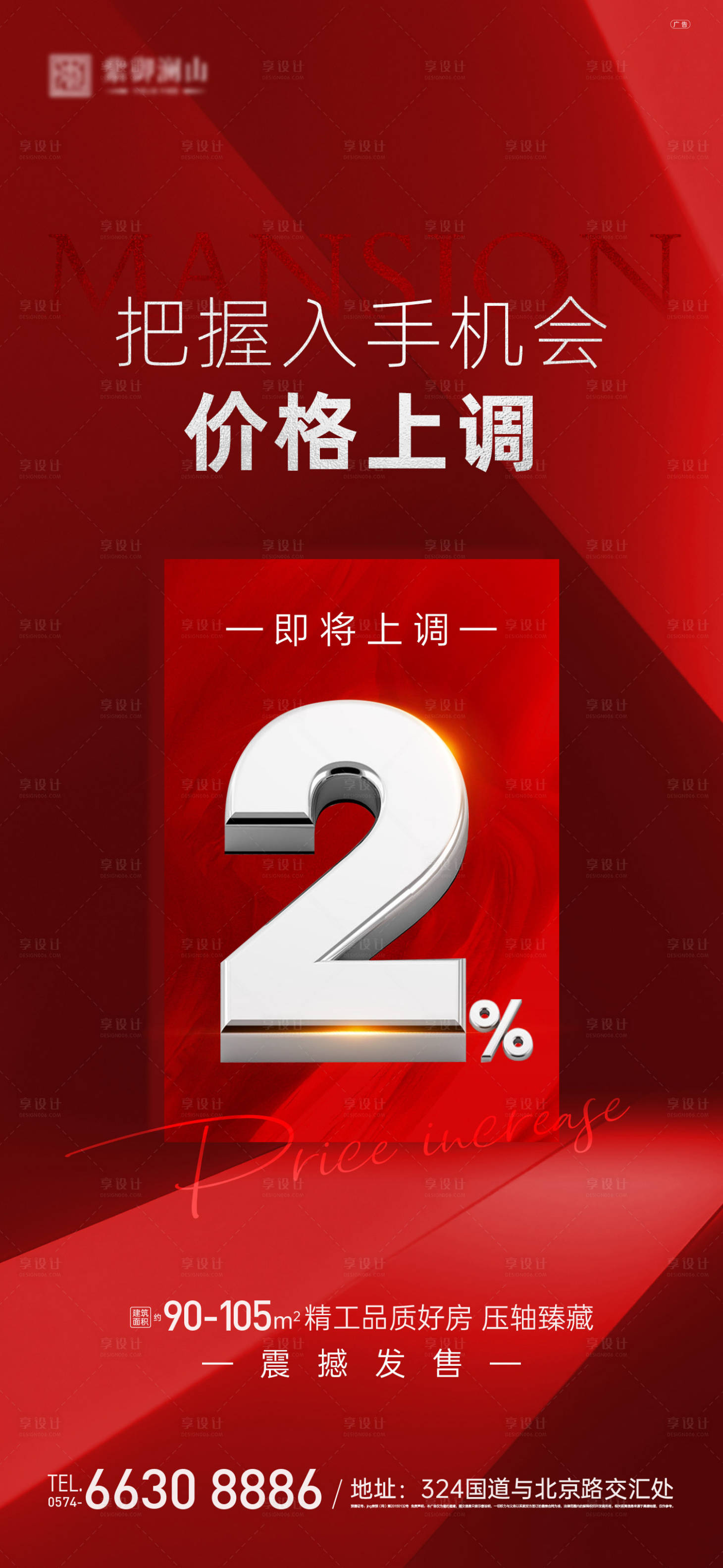 源文件下載【享設(shè)計(jì)】搜索編號(hào)：40780016064865309【地產(chǎn)價(jià)格上調(diào)海報(bào)】