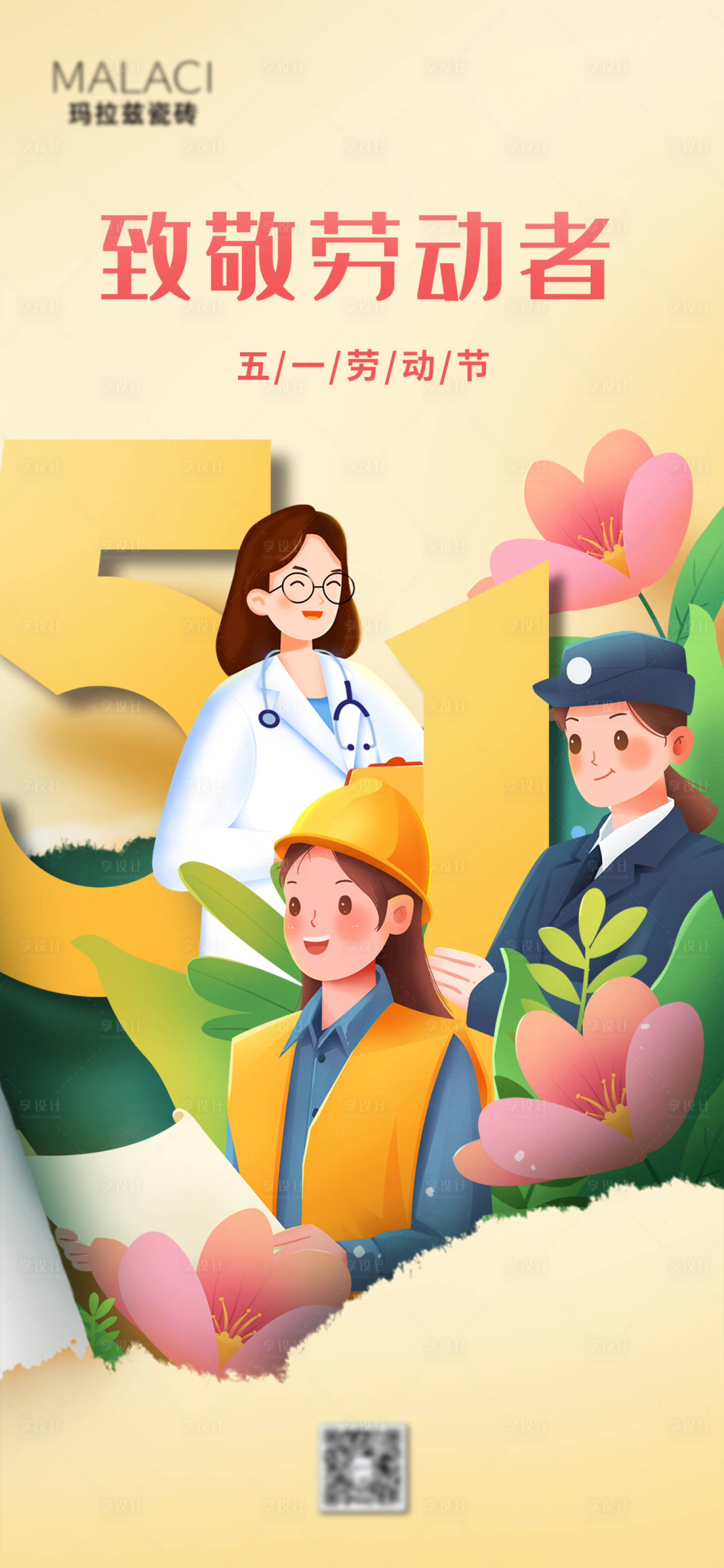 源文件下载【五一劳动节】编号：31440015924733036