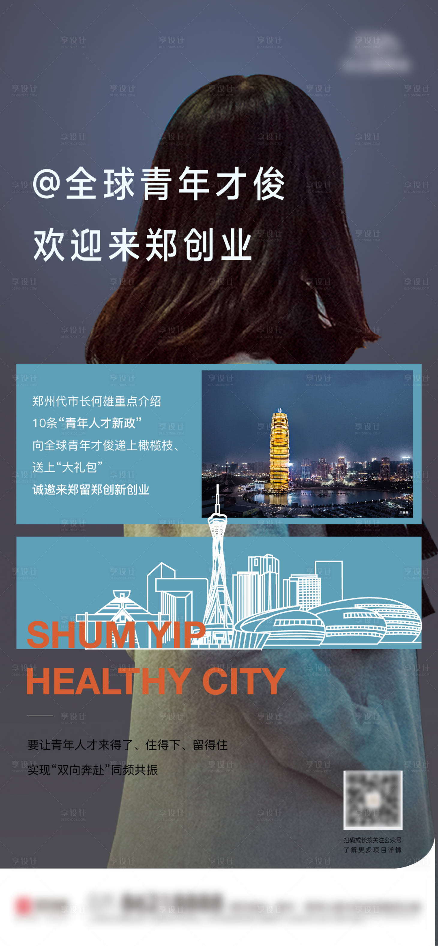 源文件下载【享设计】搜索编号：28310016038262575【系列海报】