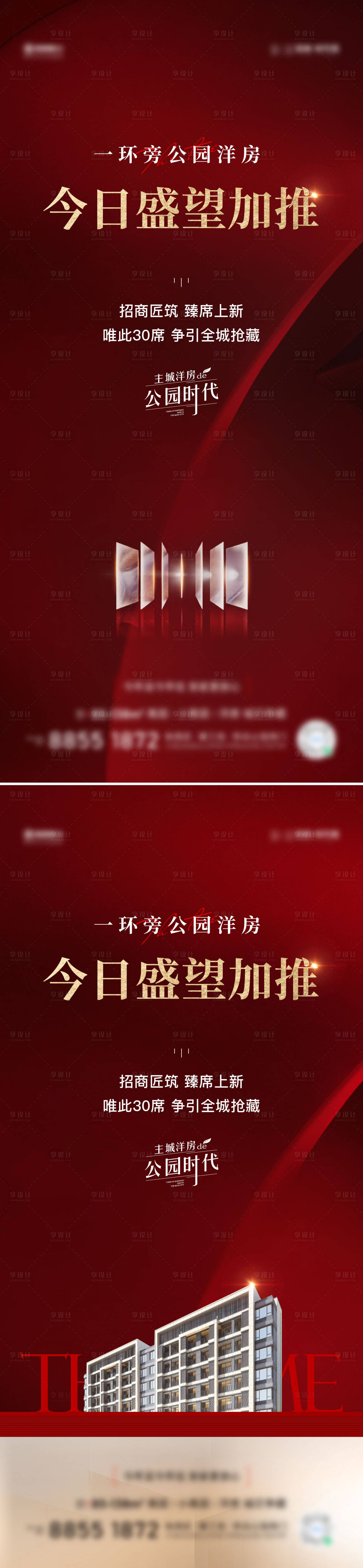 源文件下载【享设计】搜索编号：61200016000608094【加推】
