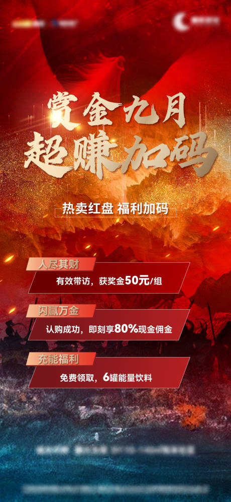 源文件下载【激励海报】编号：97730016013424722