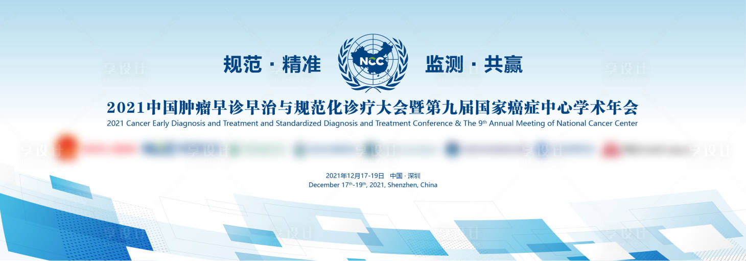 源文件下载【享设计】搜索编号：58410015862251037【医疗会议主视觉背景板】