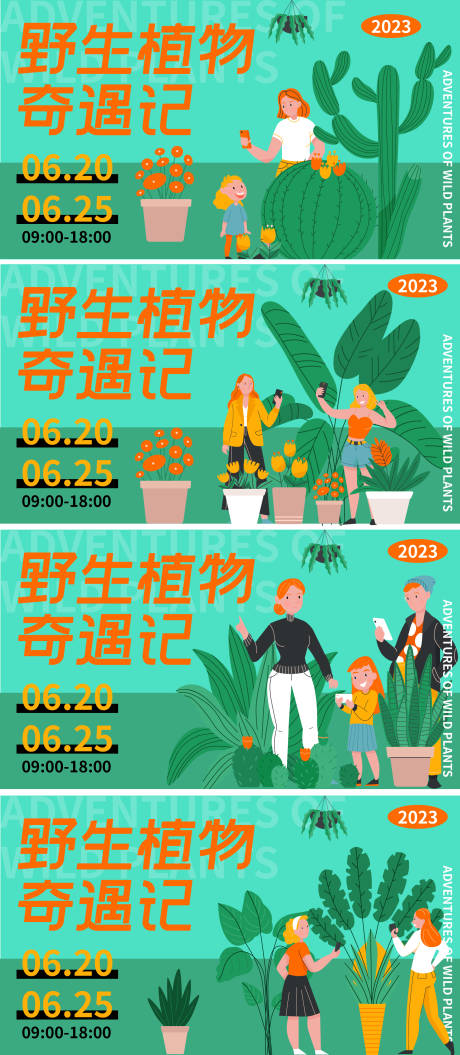 源文件下载【植物奇遇记活动背景板】编号：20230420110338499