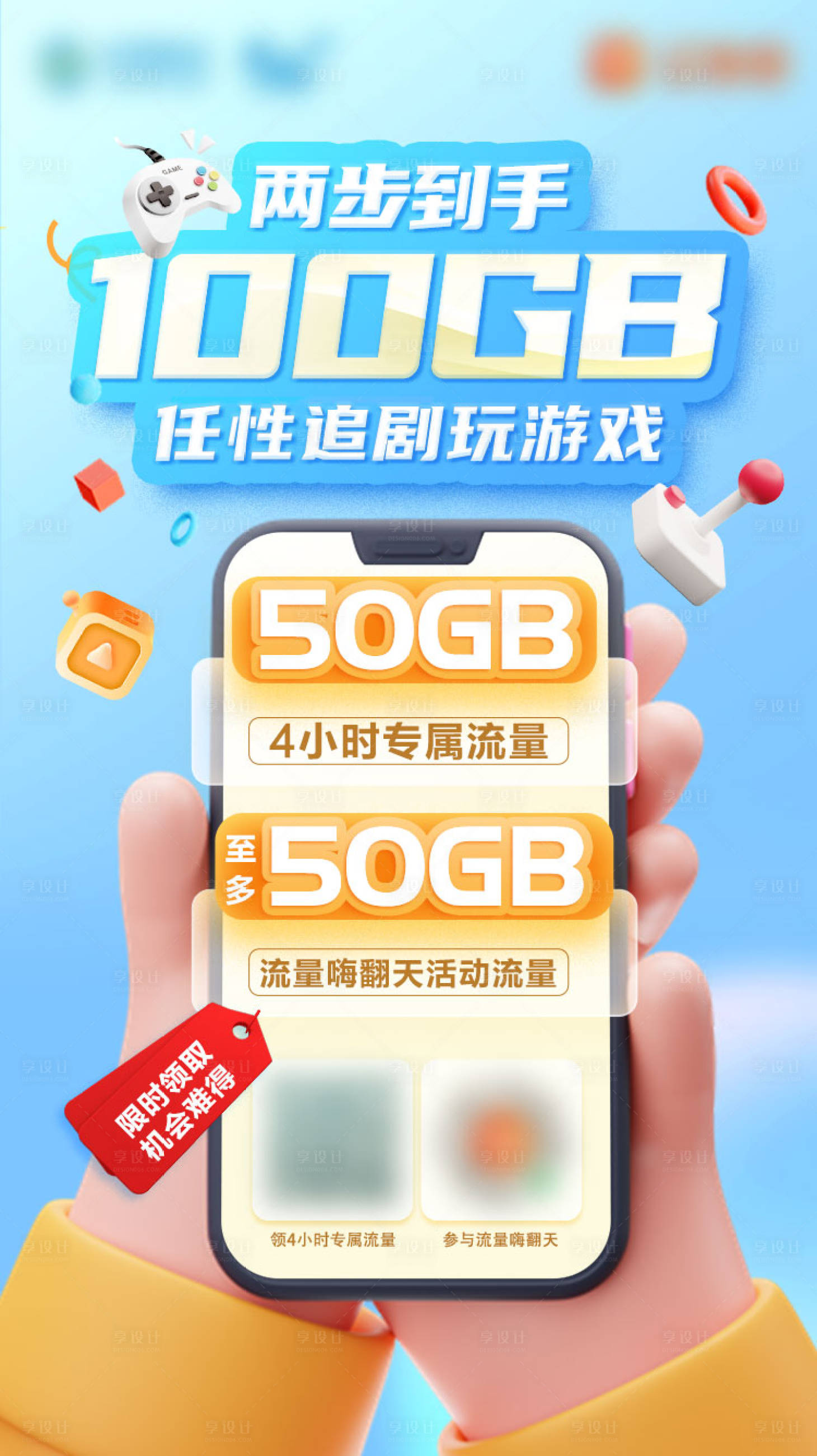 源文件下载【活动宣传海报】编号：81890015803066073