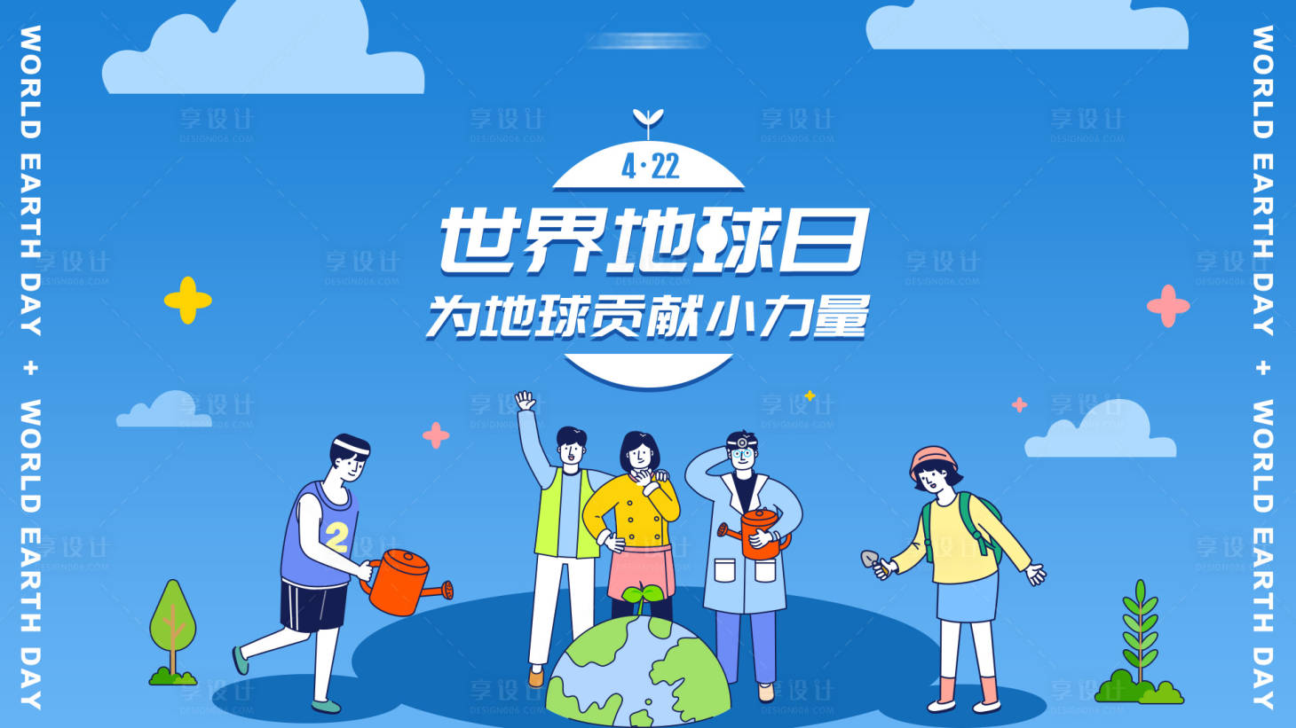 源文件下载【地球日】编号：76490015841217117