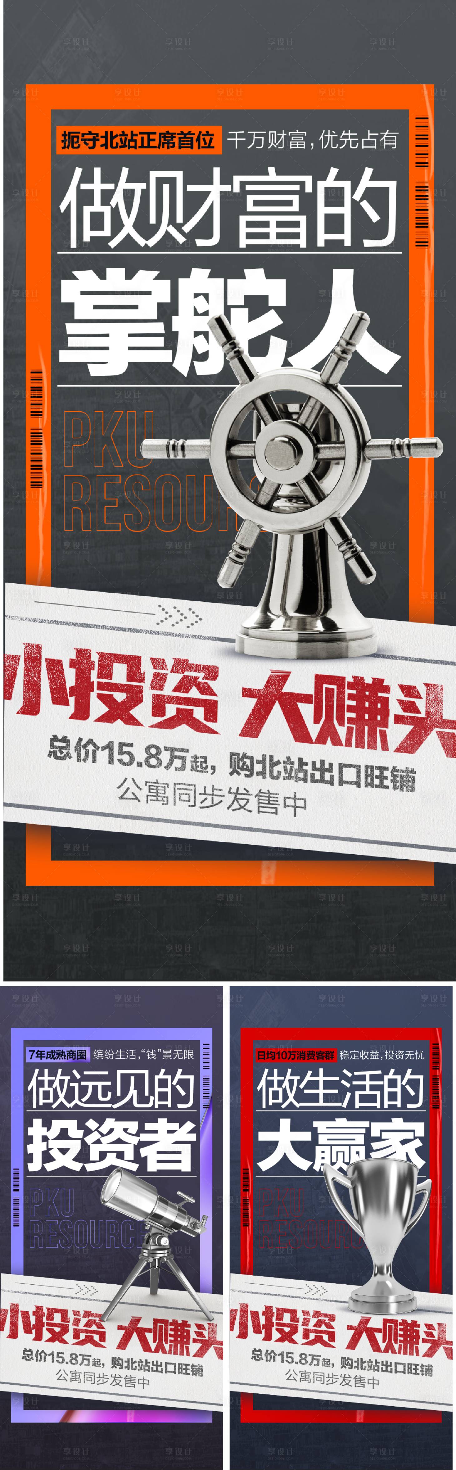 源文件下载【享设计】搜索编号：91840015787403698【商业公寓地产海报】