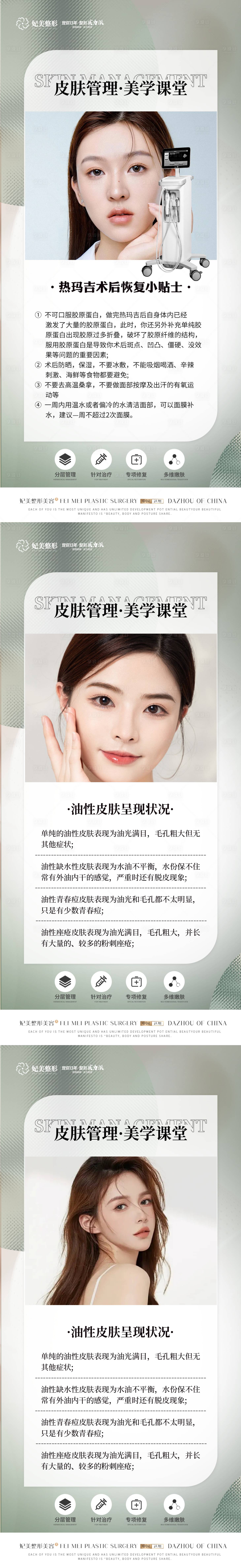 源文件下载【医美油性皮肤热玛吉科普】编号：13200016159036029