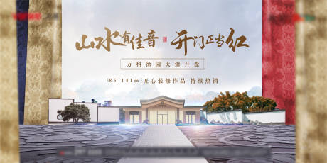源文件下载【新中式开盘海报】编号：99770016059019790