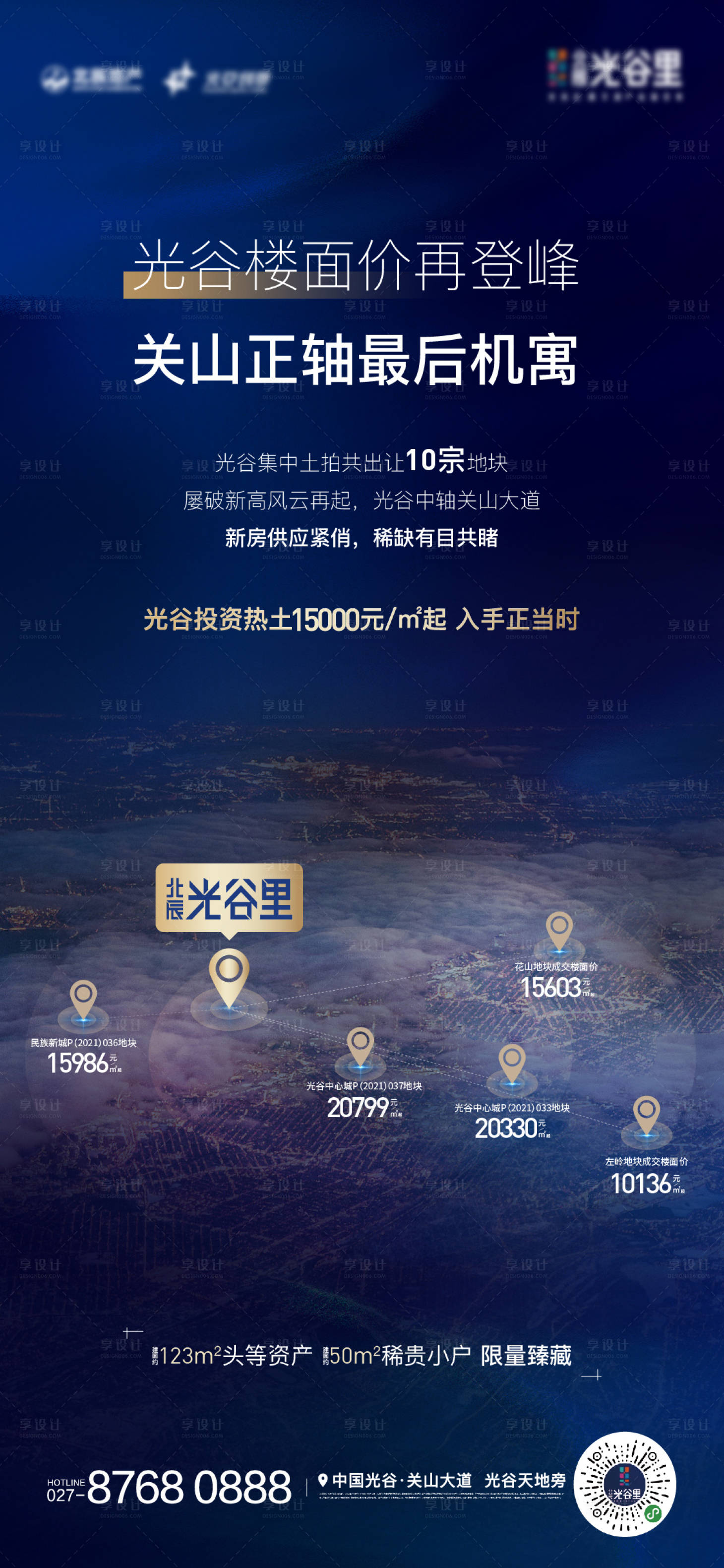 源文件下载【享设计】搜索编号：63220016040345531【地价刷屏】