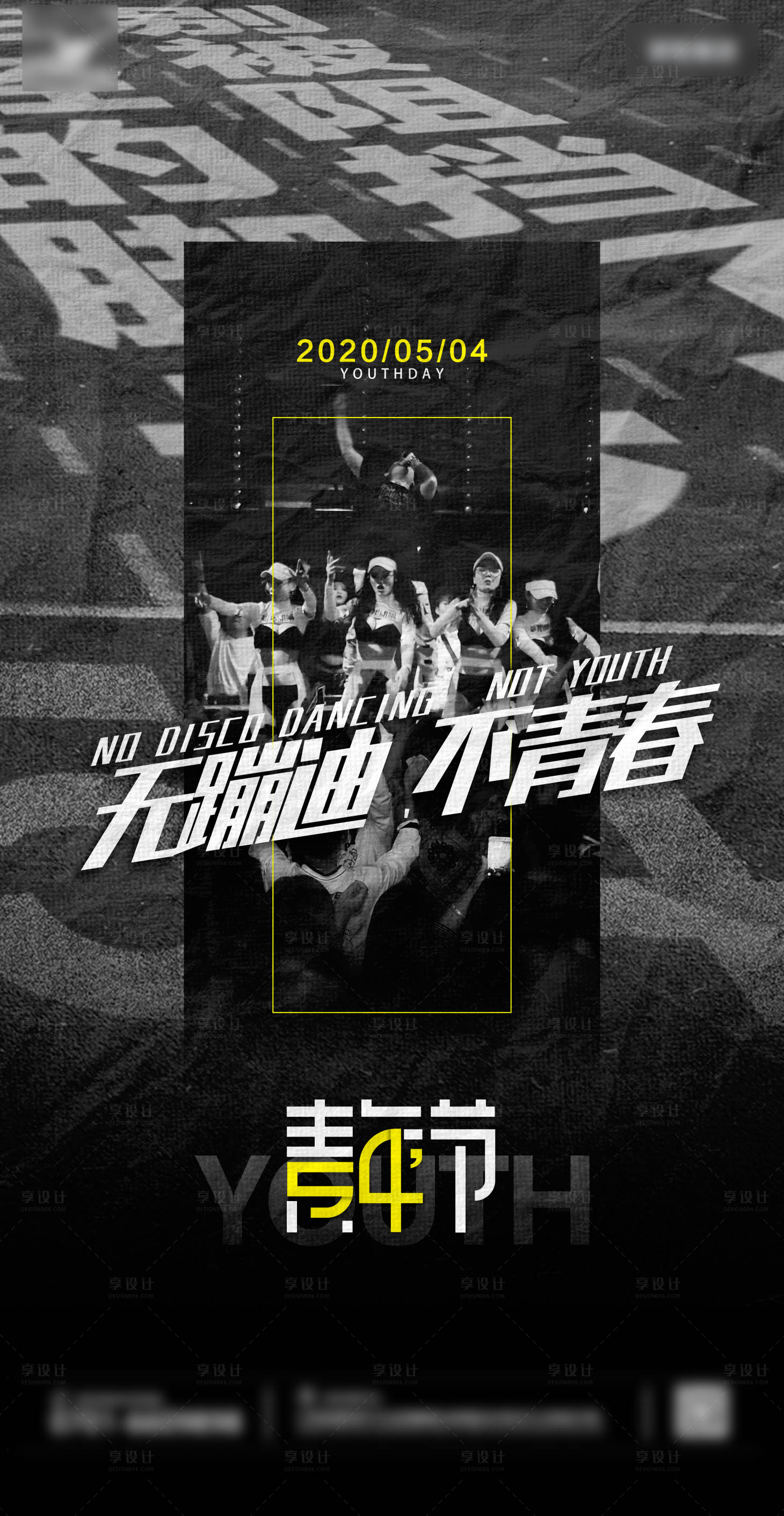 源文件下载【享设计】搜索编号：99300015863819854【酒吧夜店五四青年节海报】