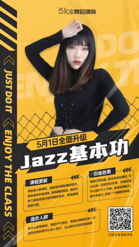 源文件下载【爵士基本功课程更新介绍人物海报】编号：43620016165385321