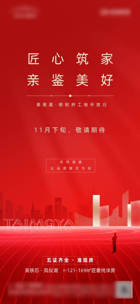 源文件下載【工地開放日微推海報】編號：64370015906364992