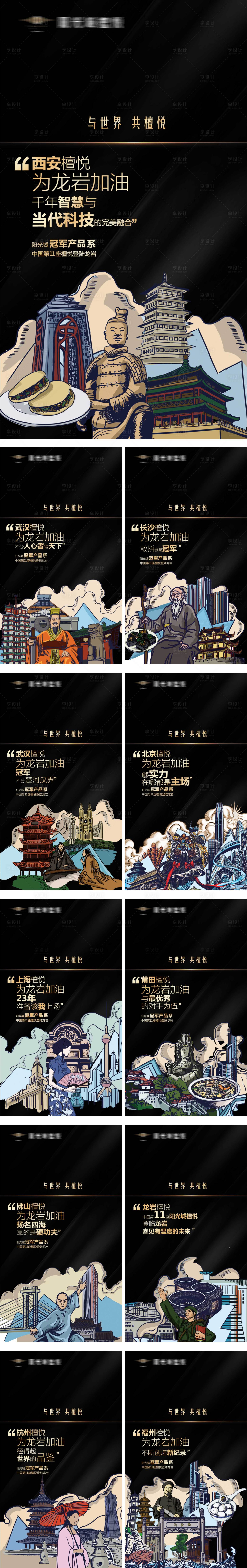 源文件下載【享設(shè)計】搜索編號：34250016065932743【地產(chǎn)活動地方特色小吃卡通H5系列】