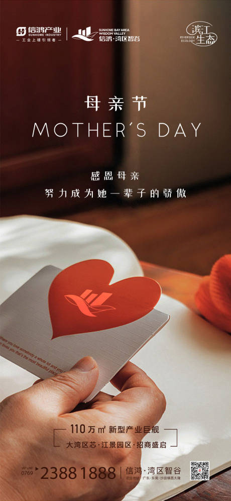 源文件下載【享設(shè)計(jì)】搜索編號(hào)：21480016013825016【地產(chǎn)母親節(jié)海報(bào)】