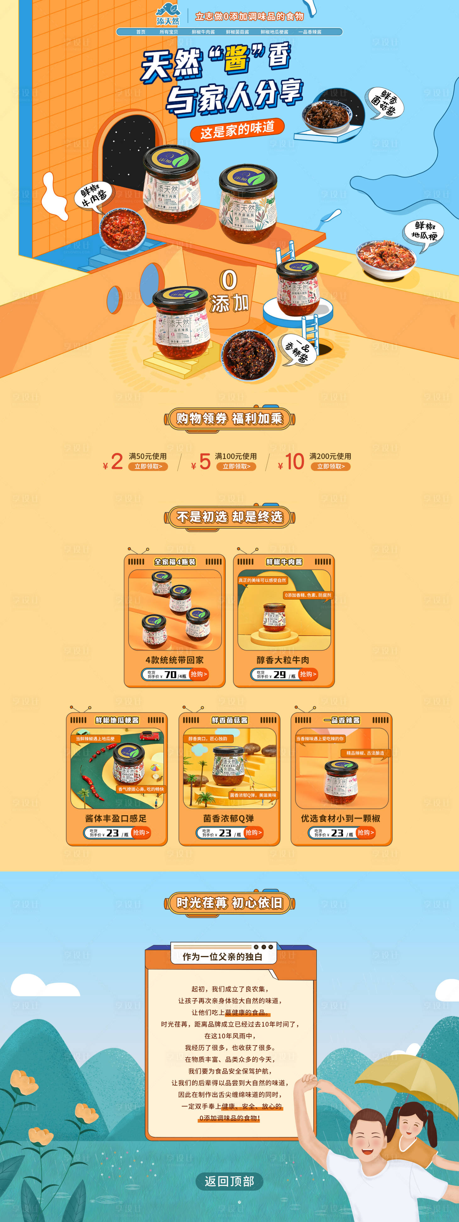 源文件下载【享设计】搜索编号：11960016012279628【牛肉酱PC端电商首页】