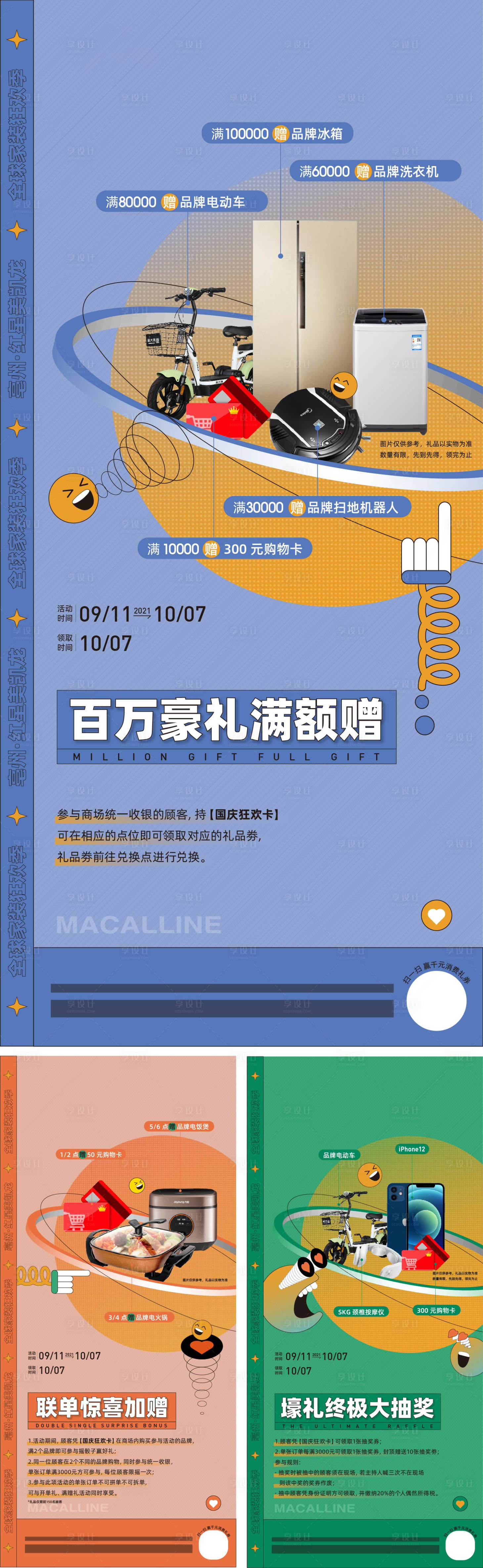 源文件下载【礼品海报】编号：61120015943723939