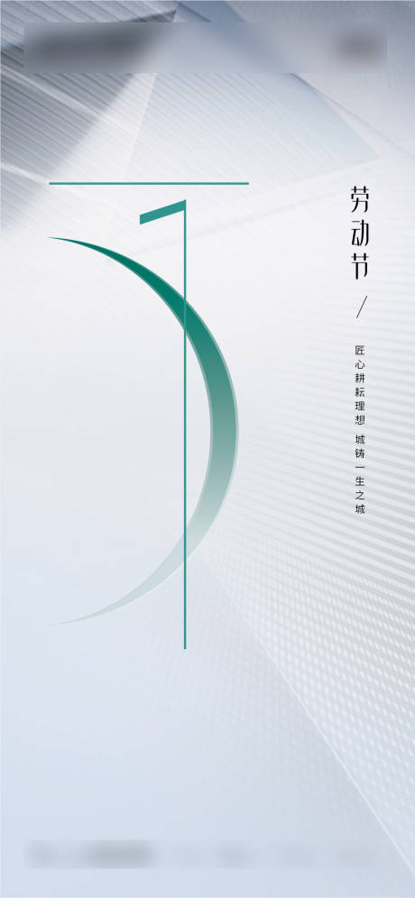 源文件下載【享設計】搜索編號：76100016363487074【五一勞動節海報】