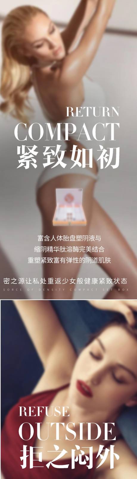 源文件下载【女性私密海报】编号：49300015980899414